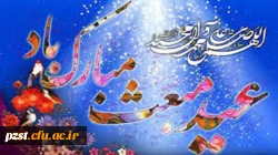 عید مبعث پیامبر مهربانی، حضرت محمد مصطفی «ص» خجسته باد 2