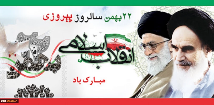 ۲۲ بهمن سالروز پیروزی انقلاب اسلام مبارک باد 2