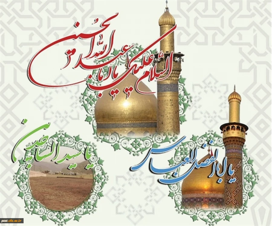 نسیم ولادت امام حسین (ع) ، حضرت عباس (ع) و امام سجاد (ع)  تبریک و تهنیت باد 2