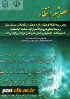 پردیس زینبیه برگزار می کند
عصر شعر انتظار 2