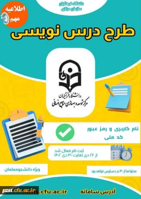 مرکز توسعه و بهسازی منابع انسانی برگزار می کند:
آزمون 