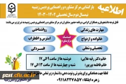 بازگشایی مرکز مشاوره و راهنمایی پردیس  2