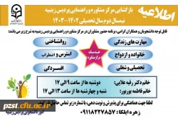 بازگشایی مرکز مشاوره و راهنمایی پردیس  2