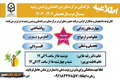 بازگشایی مرکز مشاوره و راهنمایی پردیس 