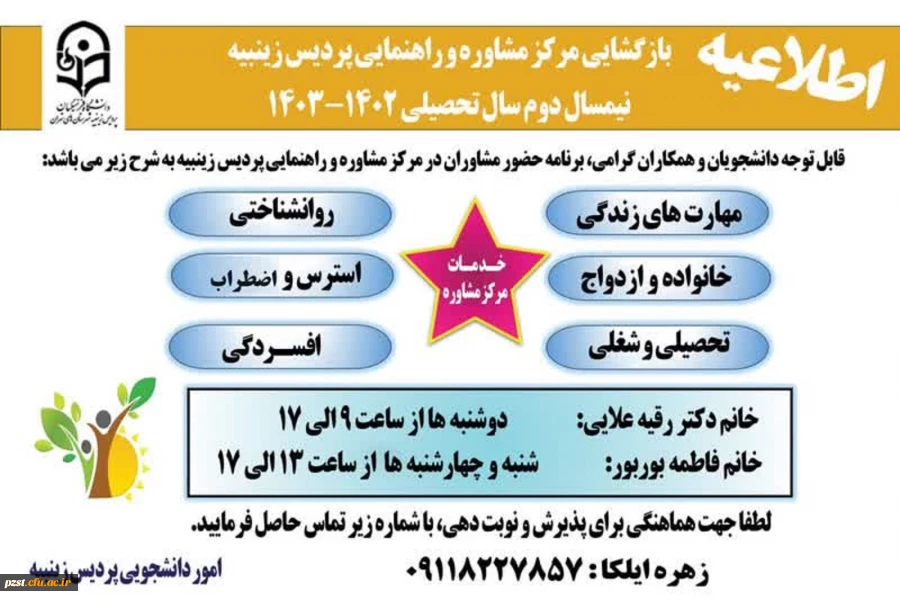 بازگشایی مرکز مشاوره و راهنمایی پردیس  2