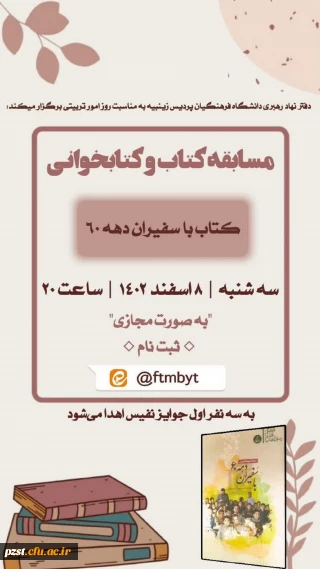اخبار دفتر نهاد مقام معظم رهبری (مدظله العالی)؛

مسابقه کتابخوانی کتاب با سفیران دهه ۶۰ نوشته شعله جهانگیری انتشارات رسول آفتاب