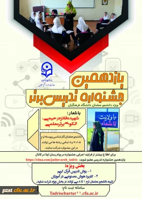 یازدهمین جشنواره تدریس برتر