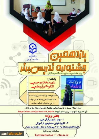 یازدهمین جشنواره تدریس برتر