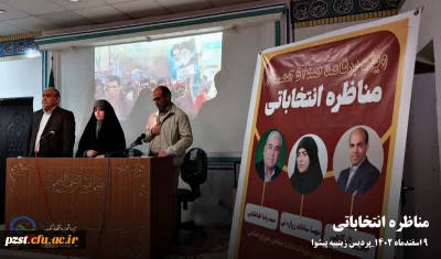 مشق راه *؛

مناظره انتخاباتی کاندیداهای دوازدهمین دوره انتخابات مجلس شورای اسلامی