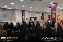 نشست تربیت و پرورش در مدرسه 2