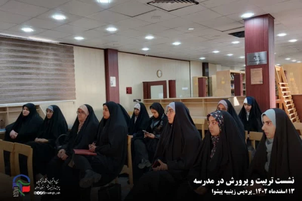 نشست تربیت و پرورش در مدرسه 2