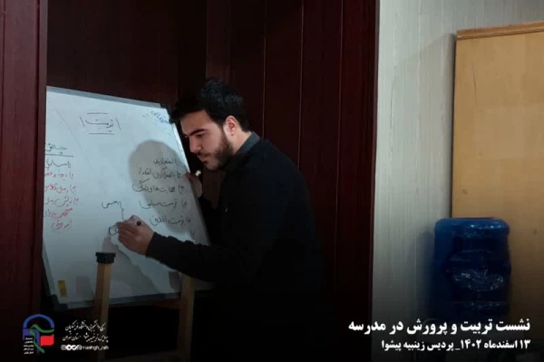 نشست تربیت و پرورش در مدرسه 3