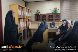 نشست تربیت و پرورش در مدرسه 5