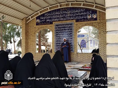 مشق راه *؛

یادبود شهید دانشجومعلم مرتضی تاجیک