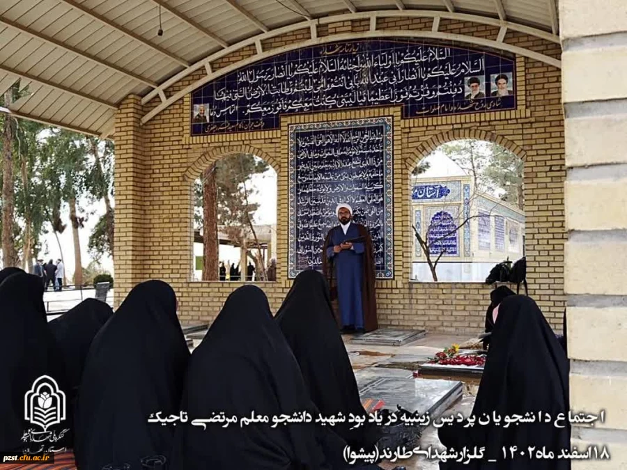 یادبود شهید دانشجومعلم مرتضی تاجیک 2