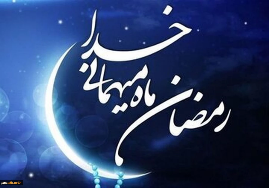 حلول ماه مبارک رمضان، بهار قرآن، ماه عبادت های عاشقانه، نیایش های عارفانه و بندگی خالصانه مبارک  2