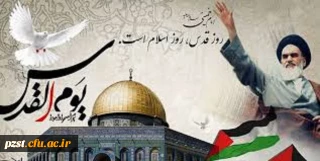 روز جهانی قدس گرامی باد