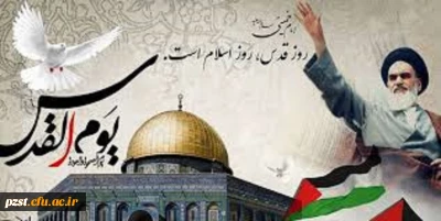 روز جهانی قدس گرامی باد