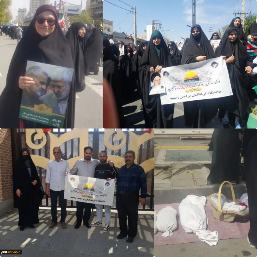 حضور سرپرست پردیس و جمعی از همکاران در راهپیمایی روز قدس 2