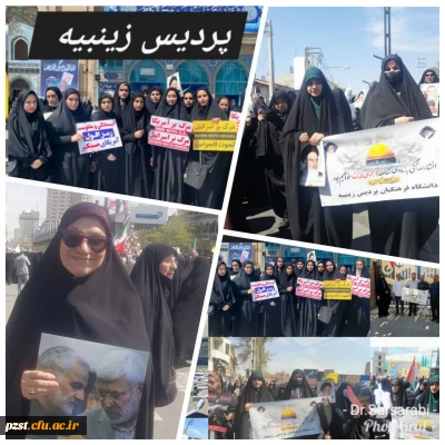 حضور سرپرست پردیس، استادان، دانشجویان و جمعی از همکاران در راهپیمایی عظیم و باشکوه روز قدس