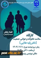 کارگاه سلامت خانواده و جوانی جمعیت 2