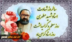 روز معلم گرامی باد 2