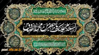 شهادت جان سوز رئیس مذهب شیعه امام جعفر صادق (ع) تسلیت باد