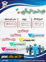 فراخوان ثبت نام کاندیداتوری شورای صنفی- رفاهی
 2