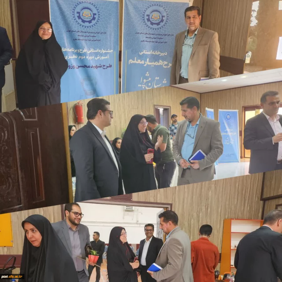 جشنواره استانی طرح و برنامه های آموزش دوره دوم نظری و طرح همیار معلم شهرستان پیشوا 2