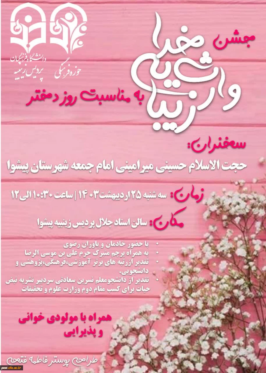 جشن مراسم روز دختر 2