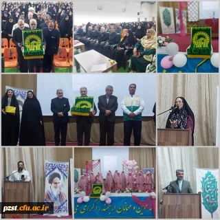 برگزاری جشن وارث زیبایی خداوند در پردیس زینبیه به مناسبت ولادت با سعادت حضرت معصومه (س)