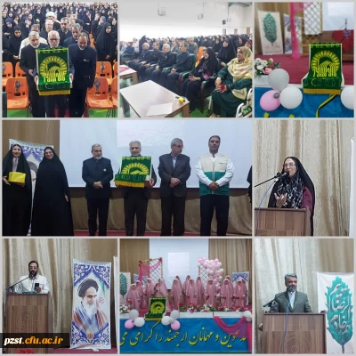 برگزاری جشن وارث زیبایی خداوند در پردیس زینبیه به مناسبت ولادت با سعادت حضرت معصومه (س)