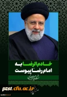 پیام تسلیت خانم دکتر شراره ساداتسرسرابی سرپرست پردیس زینبیه در پی شهادت آیت الله دکتر سید ابراهیم رئیسی و همراهان ایشان 2