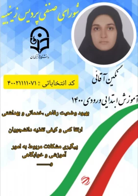 تبلیغات کاندیدای شورای صنفی- رفاهی 