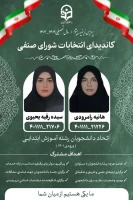 تبلیغات کاندیدای شورای صنفی- رفاهی 