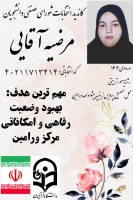 تبلیغات کاندیدای شورای صنفی- رفاهی 