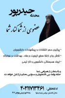 تبلیغات کاندیدای شورای صنفی- رفاهی 