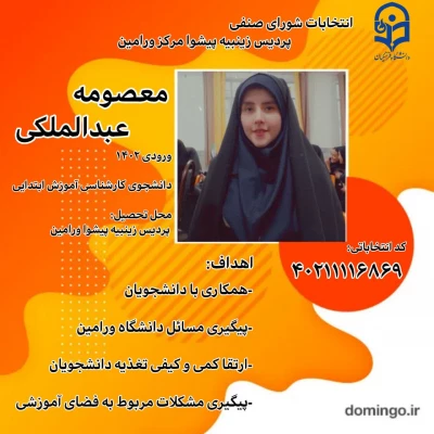 تبلیغات کاندیدای شورای صنفی- رفاهی 