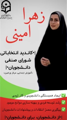تبلیغات کاندیدای شورای صنفی- رفاهی 