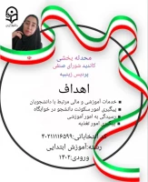 تبلیغات کاندیدای شورای صنفی- رفاهی 