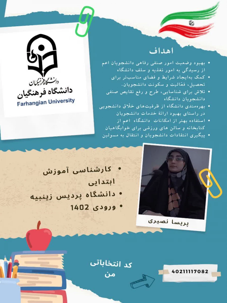 تبلیغات کاندیدای شورای صنفی- رفاهی 