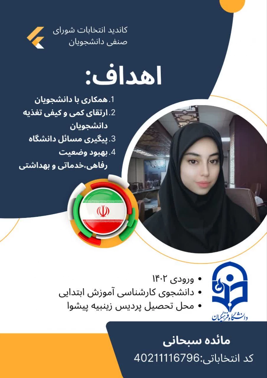 تبلیغات کاندیدای شورای صنفی- رفاهی 