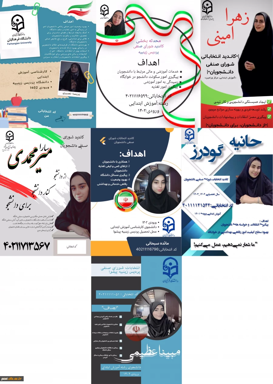 تبلیغات کاندیدای شورای صنفی رفاهی