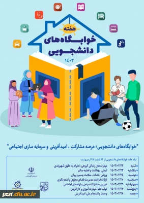 آغاز هفته سراهای دانشجویی سال تحصیلی 1403  با شعار کلی