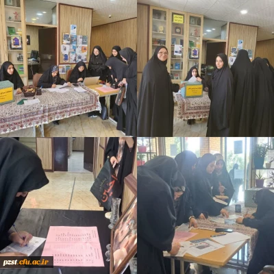 انتخابات شورای صنفی رفاهی پردیس زینبیه 