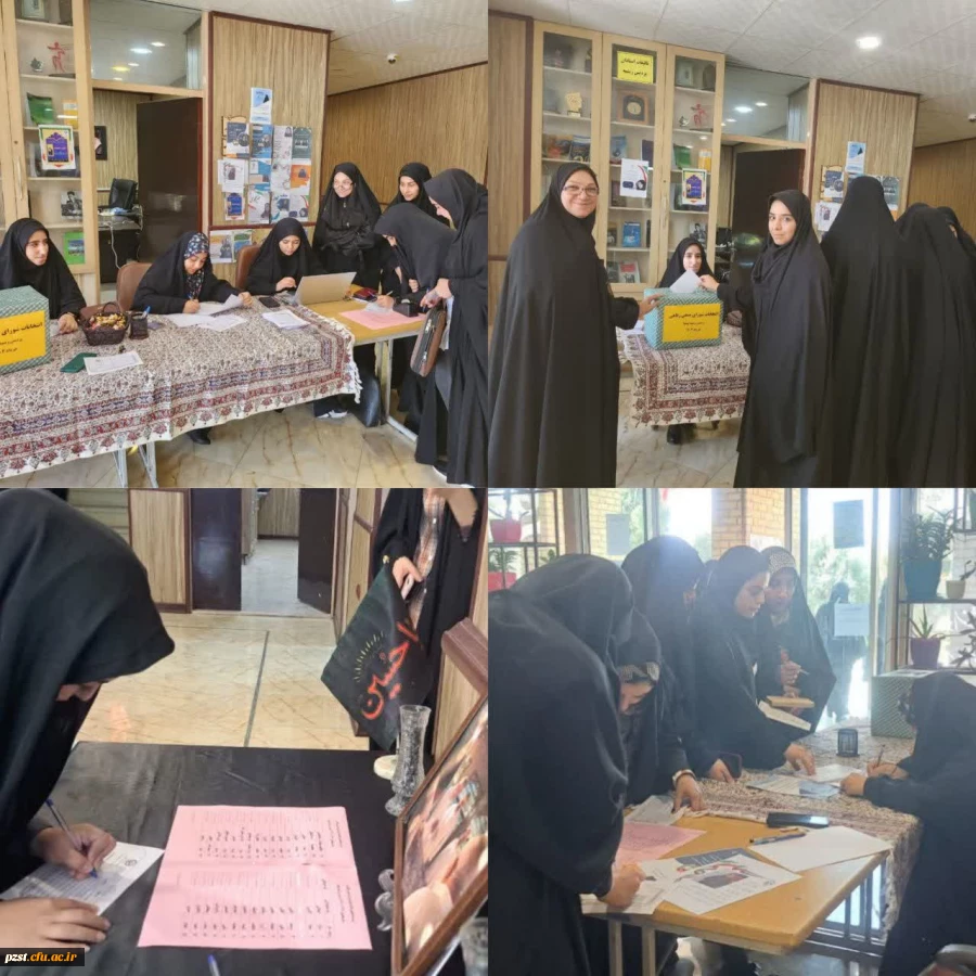 انتخابات شورای صنفی رفاهی پردیس زینبیه  2