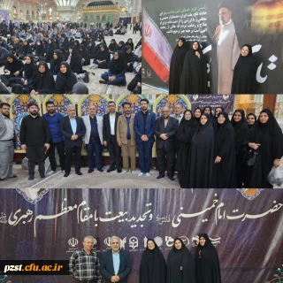 حضور مسئولین و همکاران زینبیه در مراسم تجدید میثاق دانشگاهیان با آرمان های حضرت امام خمینی (ره)