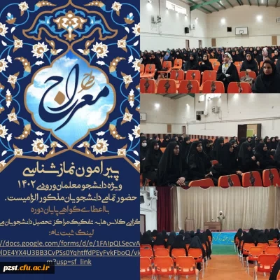 اختتامیه طرح معراج