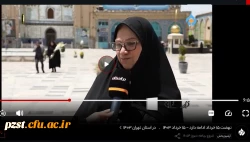 مصاحبه سرپرست پردیس در مورد قیام تاریخی 15 خرداد  2