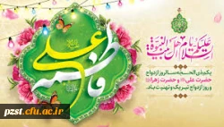 سالروز ازدواج امام علی (ع) و حضرت زهرا (س) و روز ازدواج مبارک باد 2